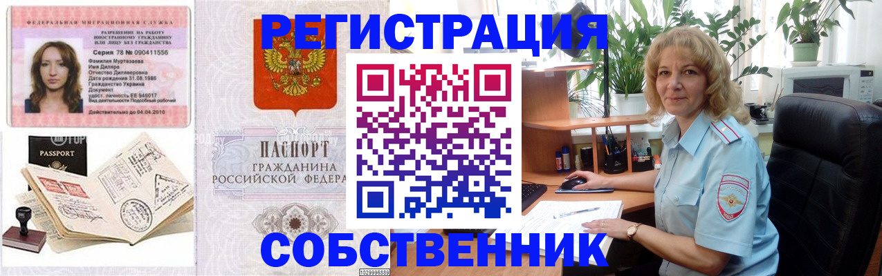 прописка законно в Харовске