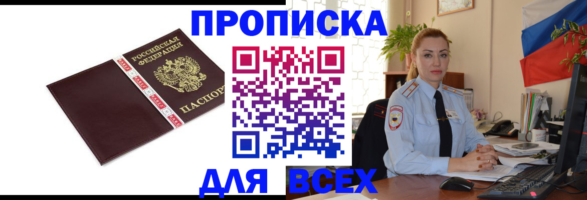 временная регистрация купить в Харовске