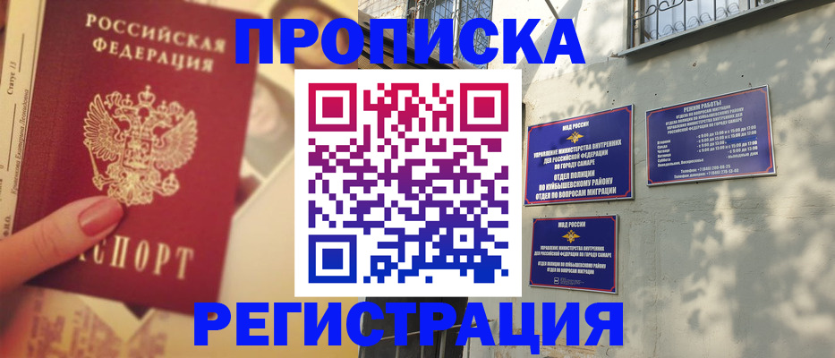 прописка штамп в Харовске