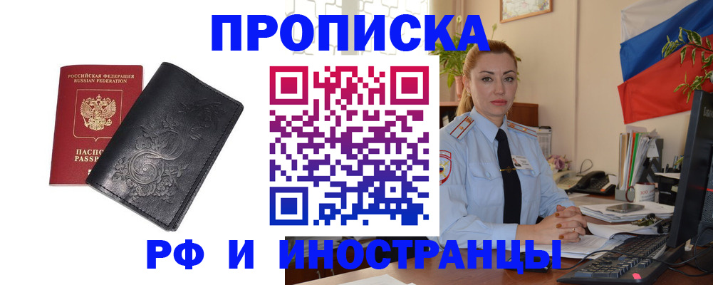 временная регистрация в квартире в Харовске