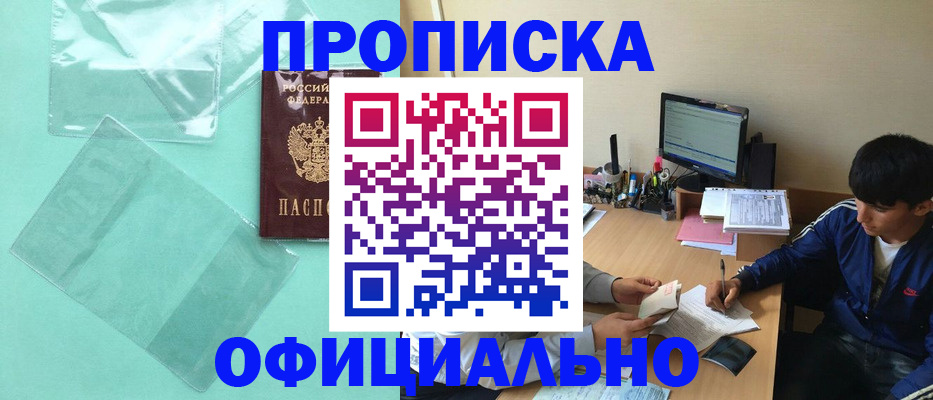 купить прописку в Харовске
