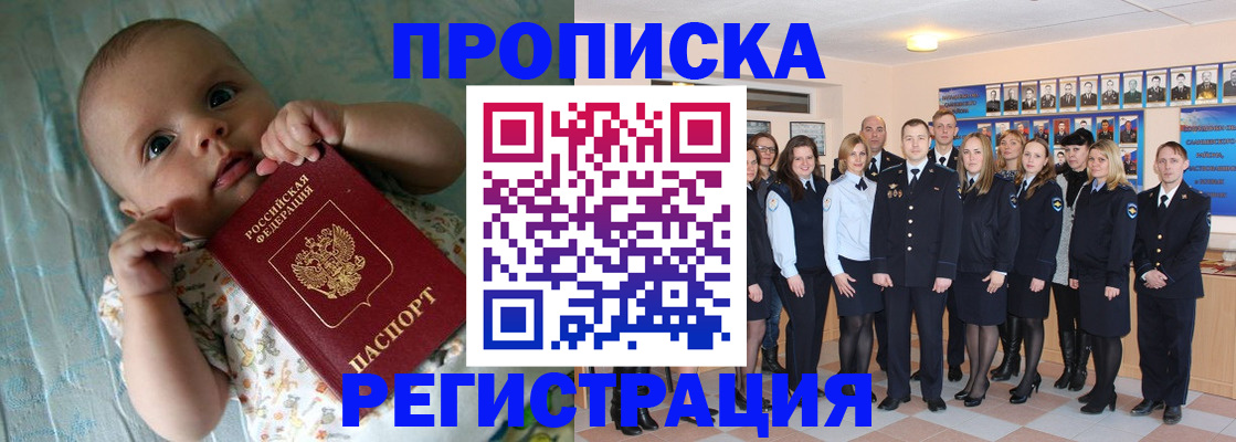 прописка в Харовске